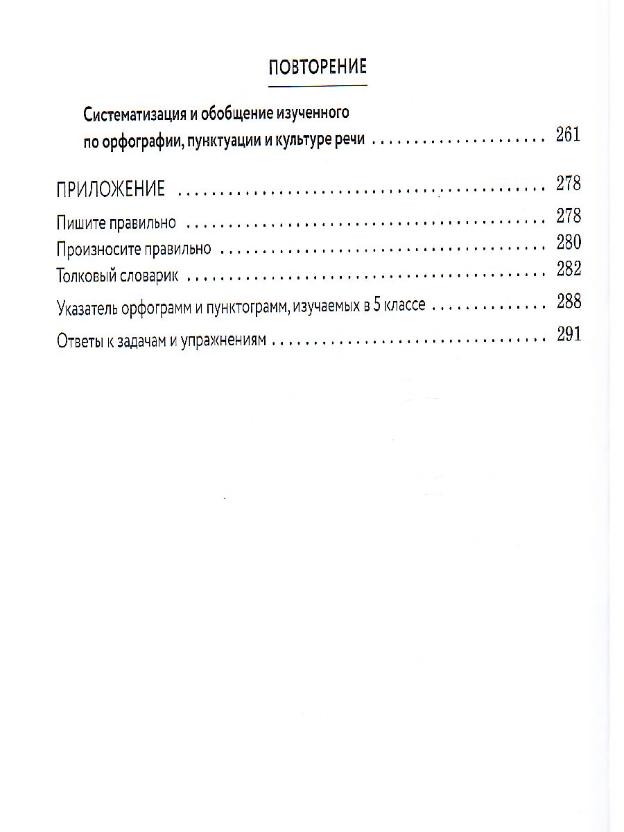 Русский язык 5 класс. Практика. Учебное пособие. Вертикаль. ФГОС -  Межрегиональный Центр «Глобус»