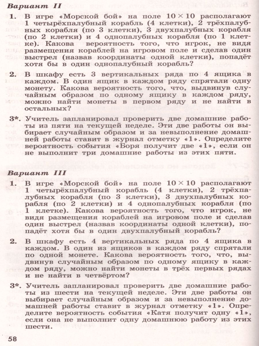 Математика 6 класс. Дидактические материалы к учебнику С.М. Никольского.  ФГОС - Межрегиональный Центр «Глобус»