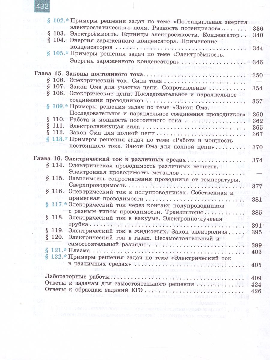 Физика 10 класс. Учебник. Базовый и углублённый уровни - Межрегиональный  Центр «Глобус»