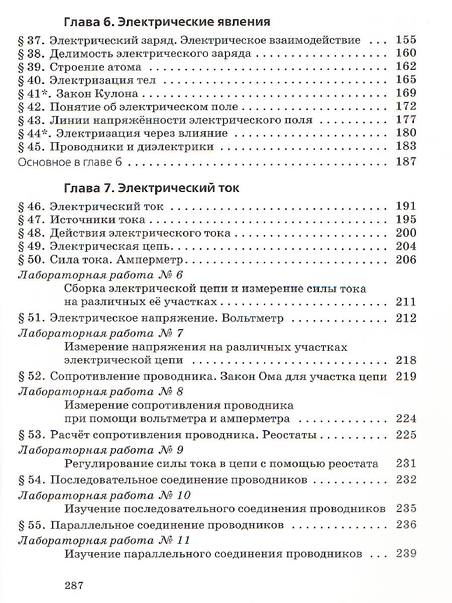 Физика 8 класс. Учебник. ВЕРТИКАЛЬ. ФГОС - Межрегиональный Центр «Глобус»