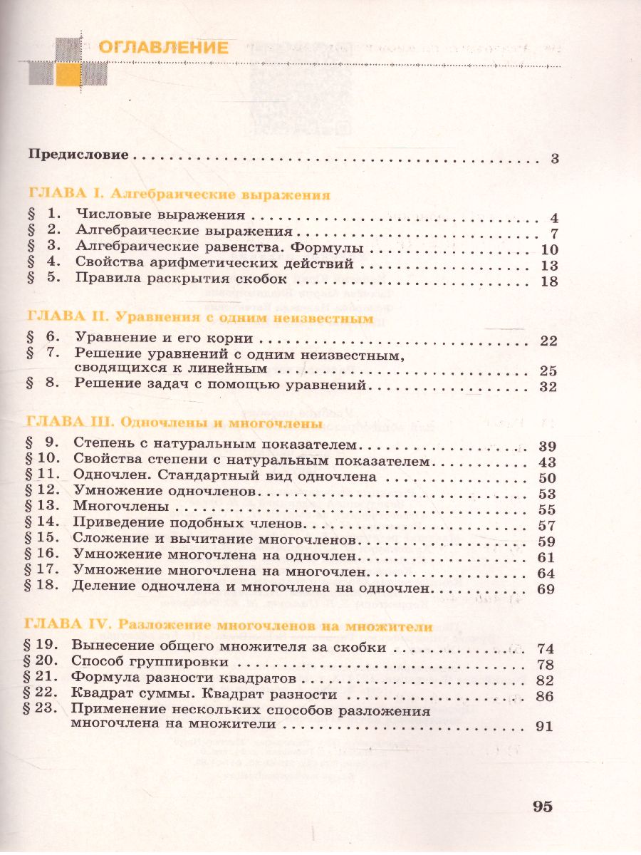 Алгебра 7 класс. Рабочая тетрадь в 2-х частях. Часть 1 - Межрегиональный  Центр «Глобус»