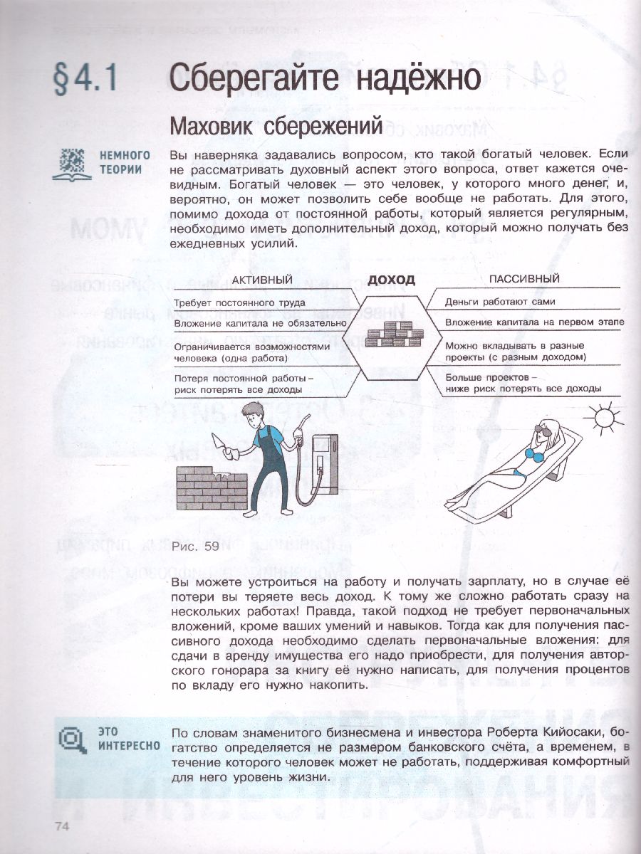 Финансовая грамотность 10-11 класс. Цифровой мир. Учебник - Межрегиональный  Центр «Глобус»