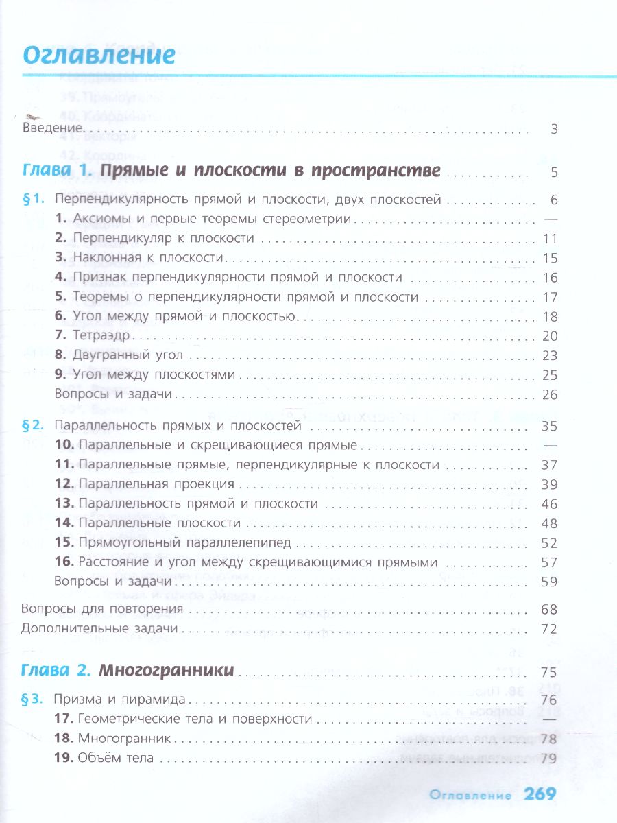 Математика 10-11 классы. Алгебра и начала математического анализа,  геометрия. Учебник. ФГОС - Межрегиональный Центр «Глобус»