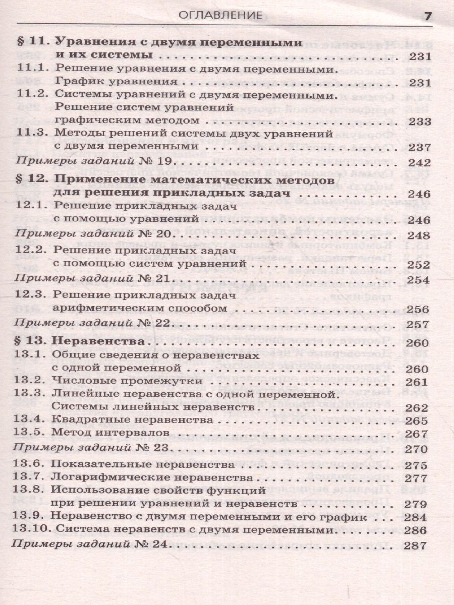 ЕГЭ Математика. Комплексная подготовка к ЕГЭ - Межрегиональный Центр  «Глобус»