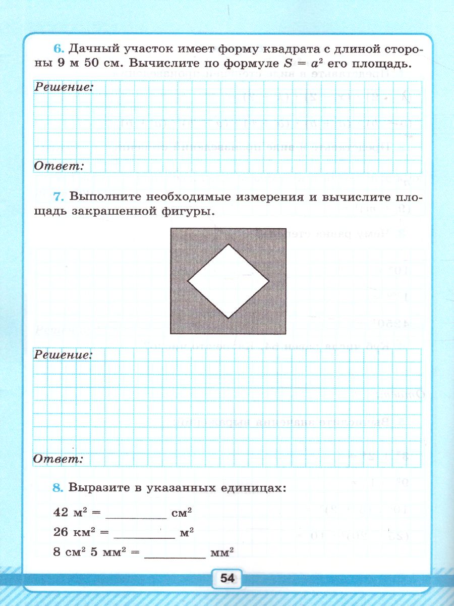 Рабочая тетрадь №1 для контрольных работ по Математике 5 класс. К учебнику  Н.Я. Виленкина. ФГОС - Межрегиональный Центр «Глобус»