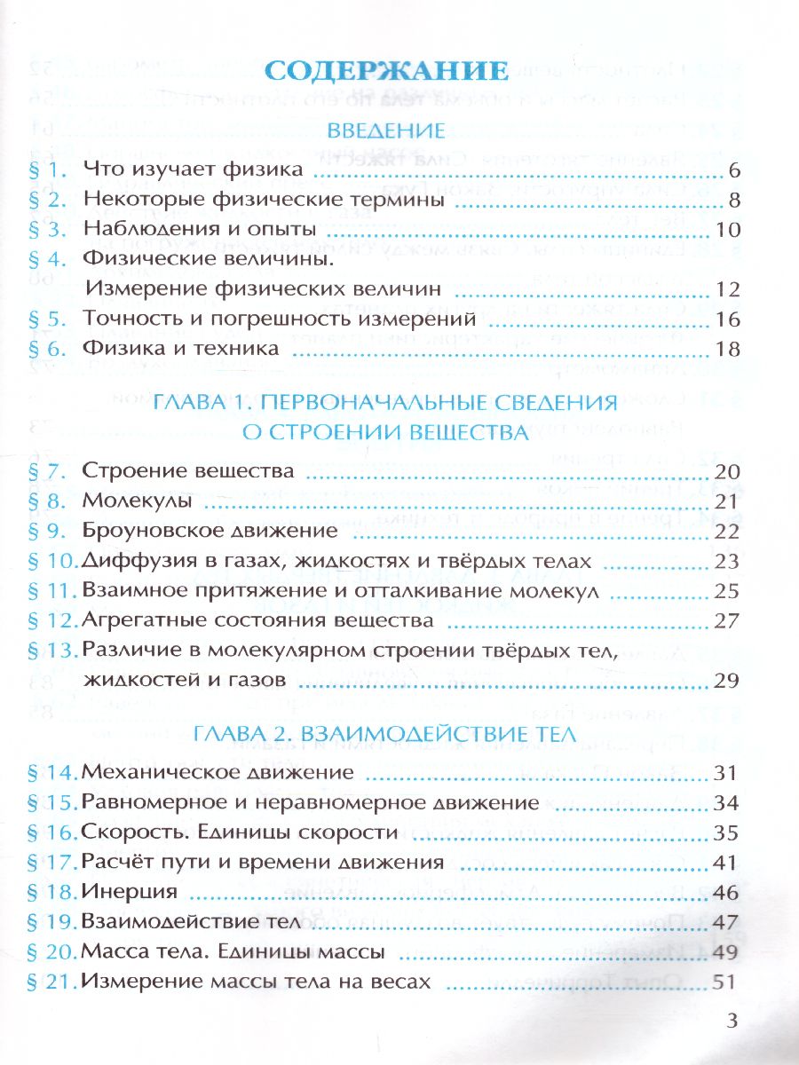 Рабочая тетрадь по Физике 7 класс. ФГОС - Межрегиональный Центр «Глобус»