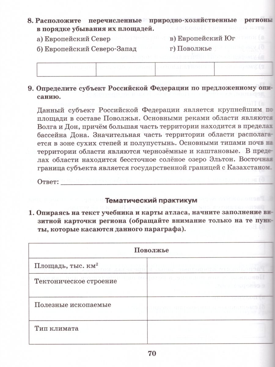 География 9 класс. Рабочая тетрадь. Часть 2. ФГОС - Межрегиональный Центр  «Глобус»