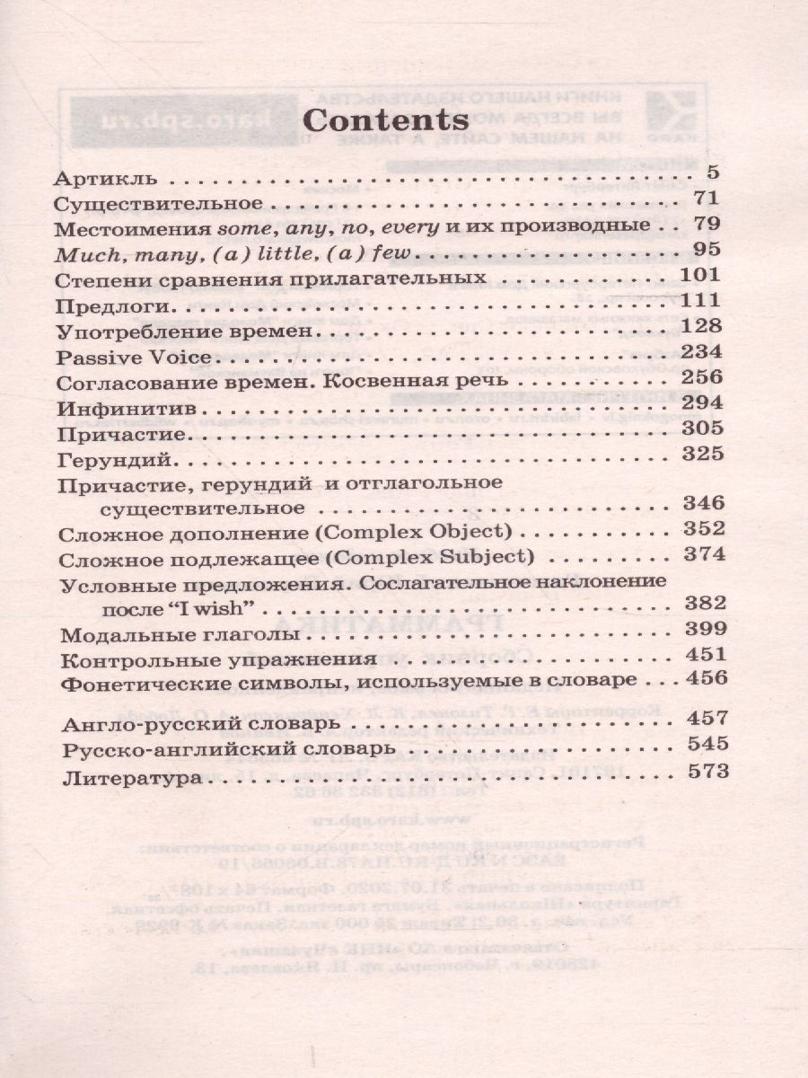 Английский язык Грамматика. Сборник упражнений. Восьмое издание -  Межрегиональный Центр «Глобус»