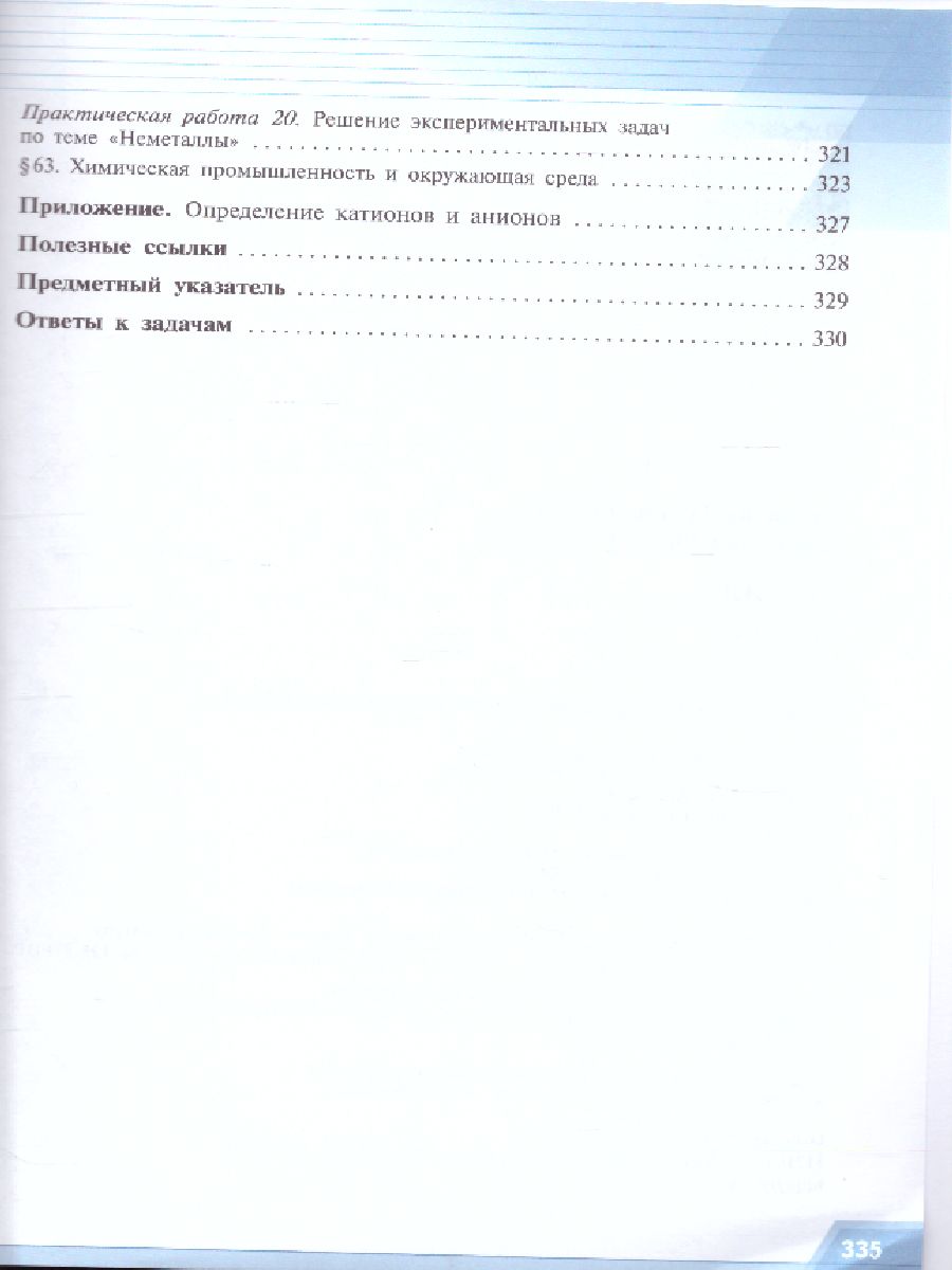 Химия 11 класс. Углублённое изучение. Учебное пособие - Межрегиональный  Центр «Глобус»