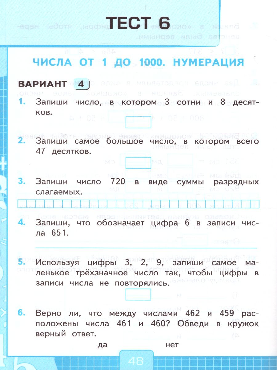 Контрольные по математике 3 четверть 3 класса