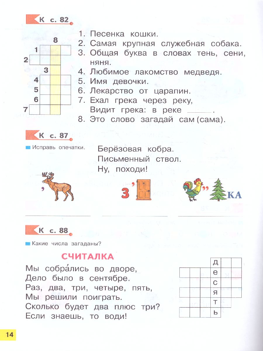 Азбука 1 класс. Рабочая тетрадь. ФГОС - Межрегиональный Центр «Глобус»