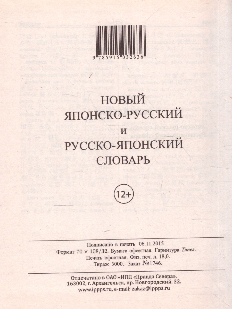 Новый японско-русский русско-японский словарь 20 000 слов и  словосочетаний(СДК) - Межрегиональный Центр «Глобус»