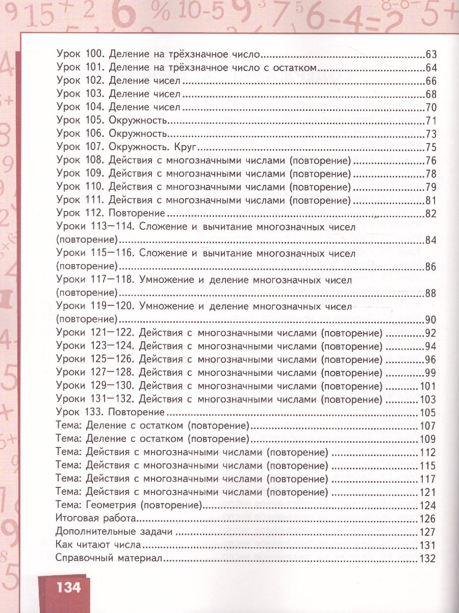 Математика 4 класс. Учебник. Часть 2 - Межрегиональный Центр «Глобус»