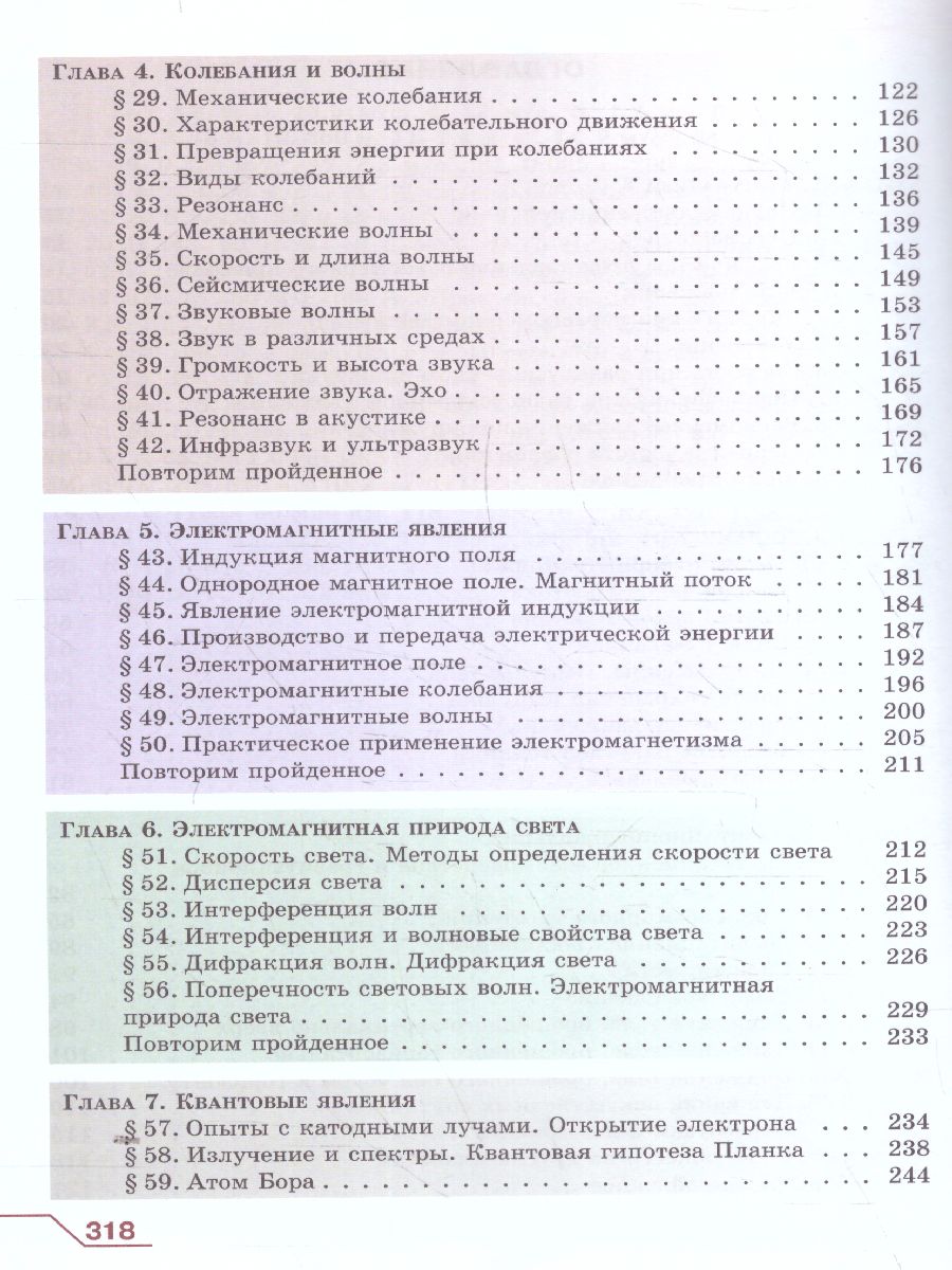 Физика 9 класс. Учебник - Межрегиональный Центр «Глобус»