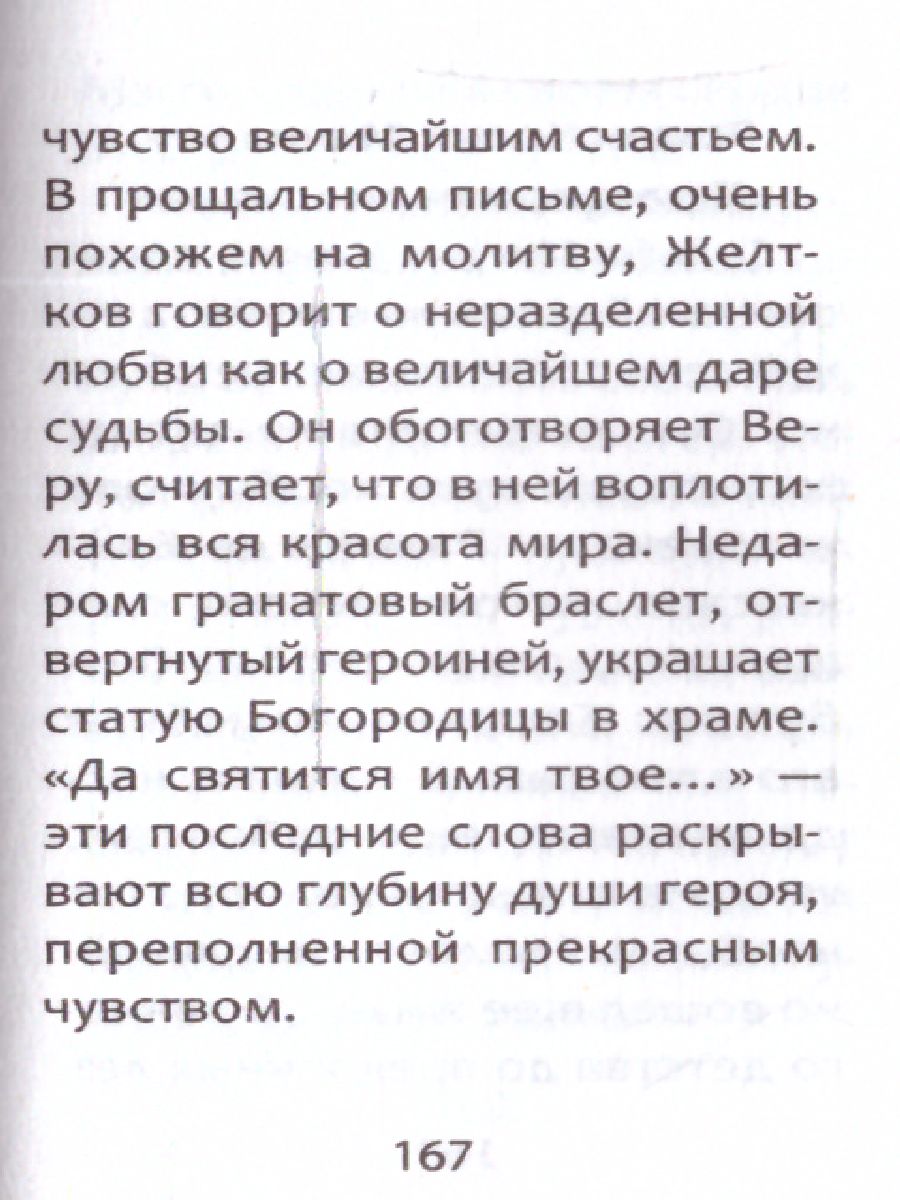 Новые литературные аргументы:подгот.к ЕГЭ и итоговому сочинению м/ф(Феникс  ТД) - Межрегиональный Центр «Глобус»