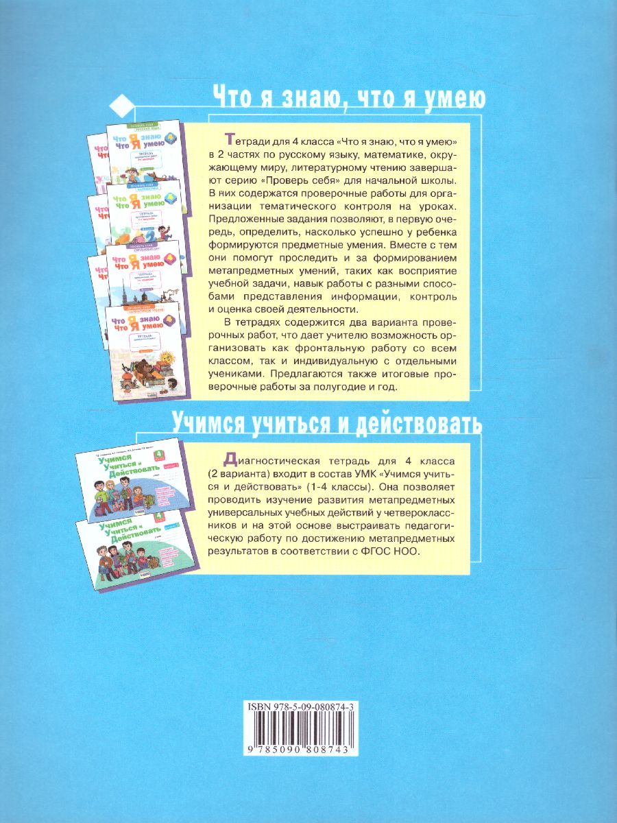 50 шагов к успеху. Математика 4 класс. Готовимся к ВПР. ФГОС -  Межрегиональный Центр «Глобус»