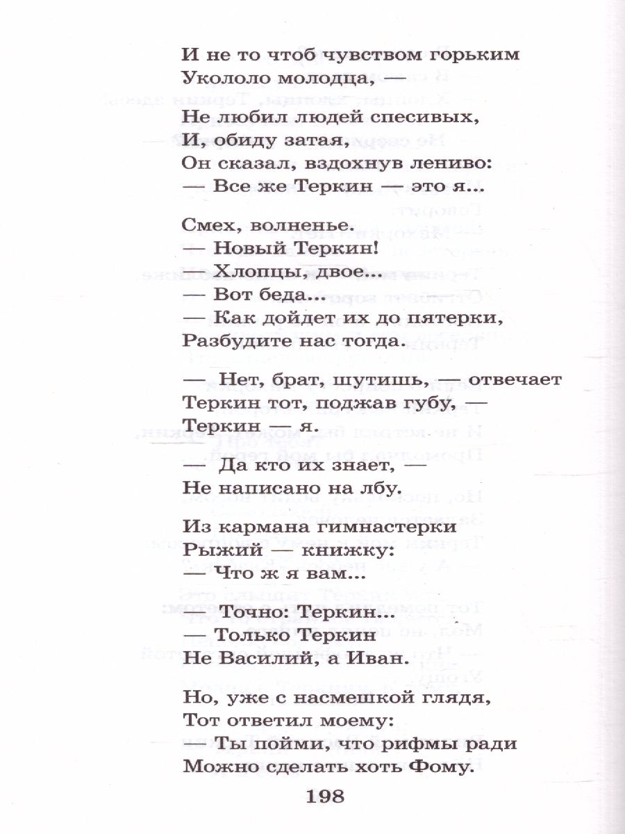 Василий Тёркин. Стихотворения - Межрегиональный Центр «Глобус»