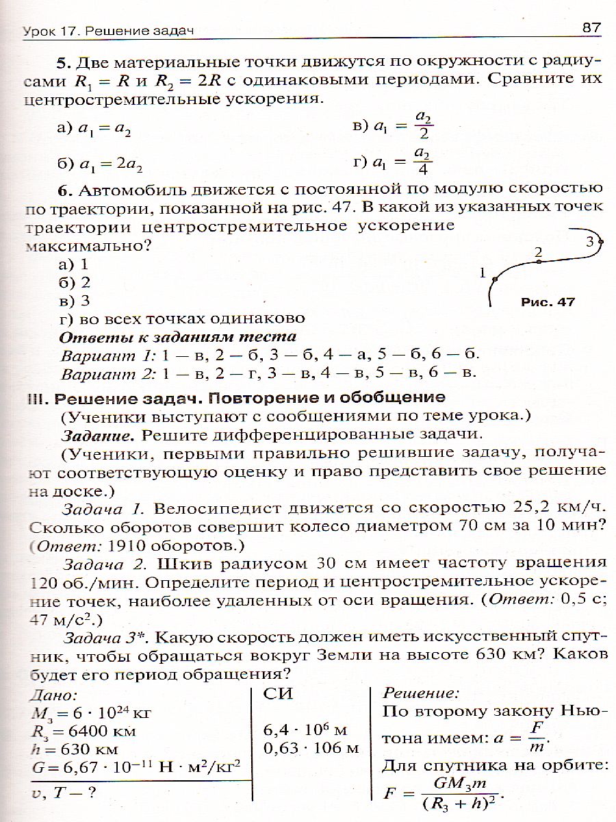 Поурочные разработки по Физике 9 класс. К УМК А.В. Пёрышкина -  Межрегиональный Центр «Глобус»