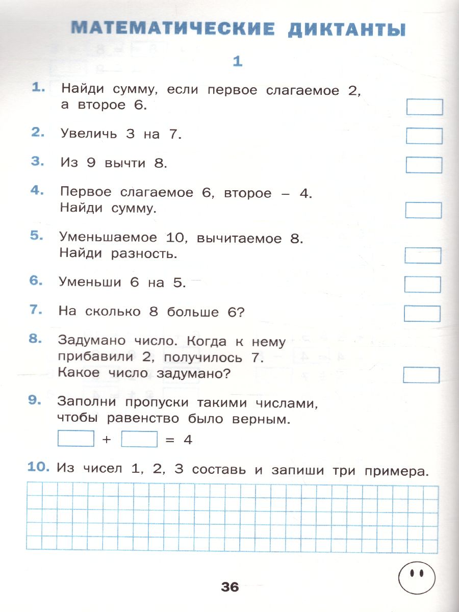 Тренажёр по Математике 1 класс - Межрегиональный Центр «Глобус»