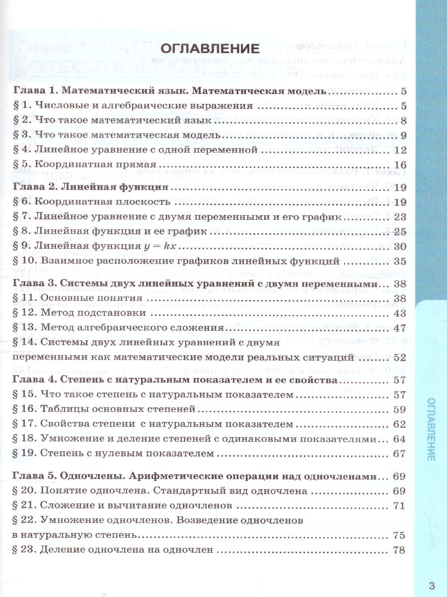 Рабочая тетрадь по Алгебре 7 класс. ФГОС - Межрегиональный Центр «Глобус»