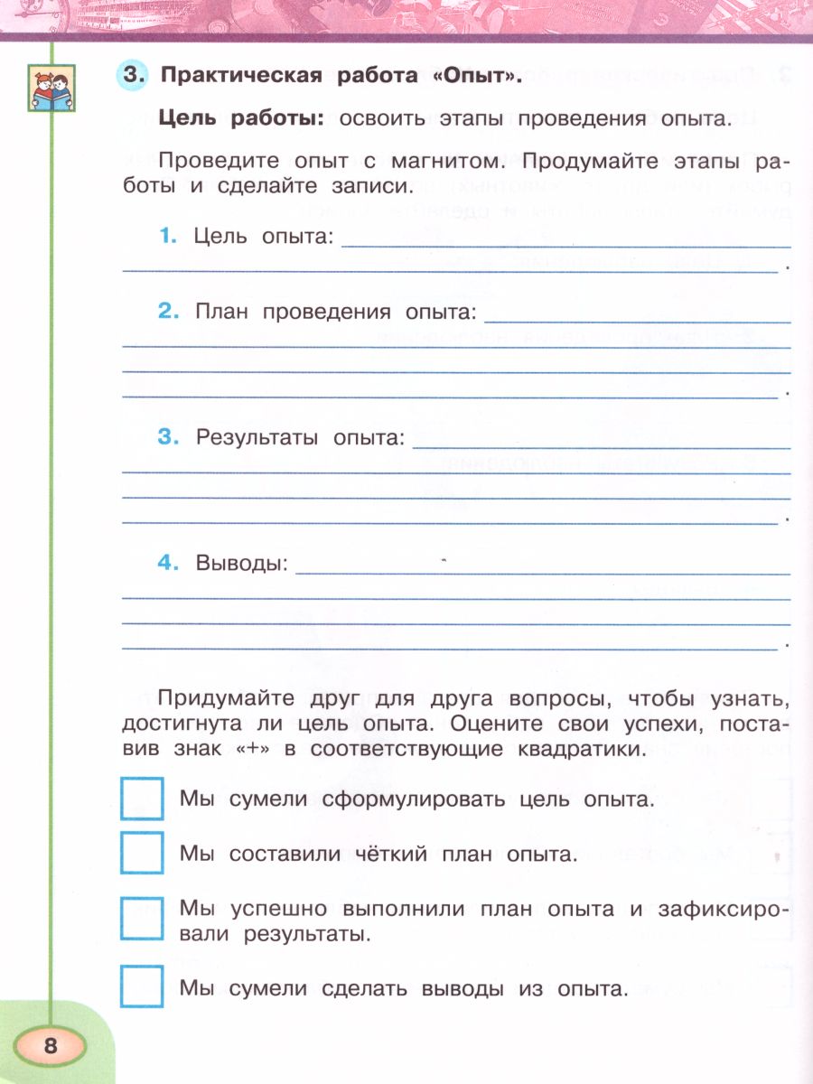 Окружающий мир 3 класс. Рабочая тетрадь в 2-х частях. Часть 1. ФГОС. УМК  