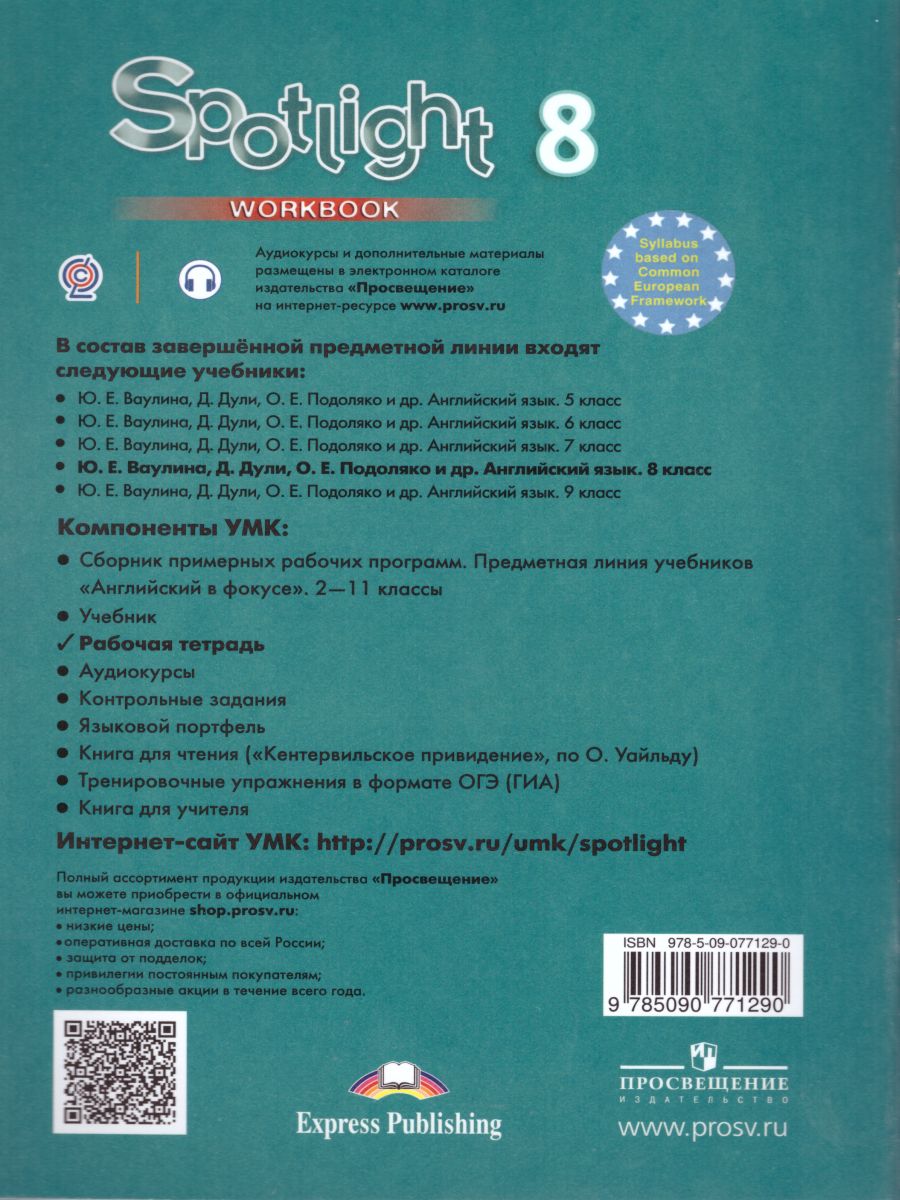 Спотлайт 8 рабочая тетрадь. Рабочая тетрадь по английскому языку 8 класс Spotlight. Спотлайт 5 класс рабочая тетрадь. Рабочая тетрадь по английскому языку 10 класс Spotlight.