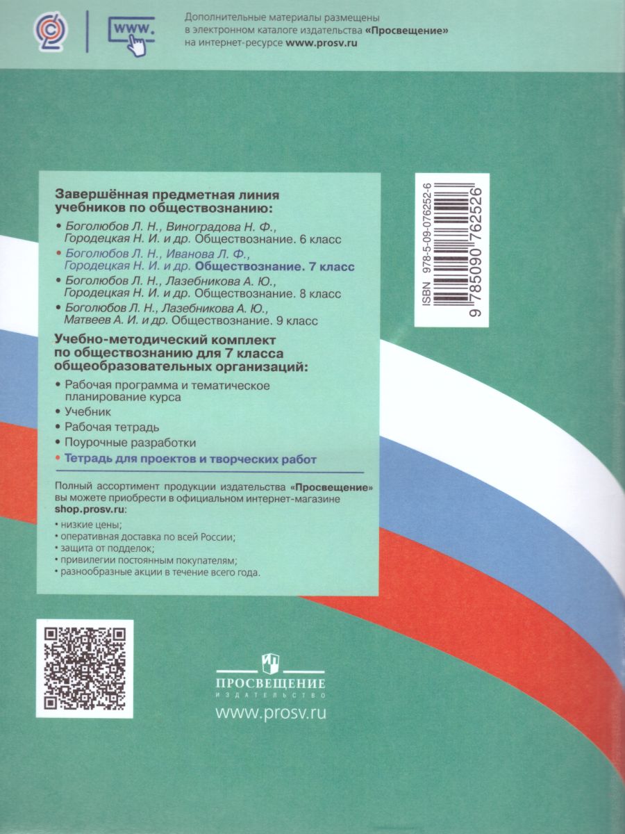 Обществознание 7 класс учебник читать. Обществознание 7 класс Боголюбов л н Иванова л ф Городецкая н и.