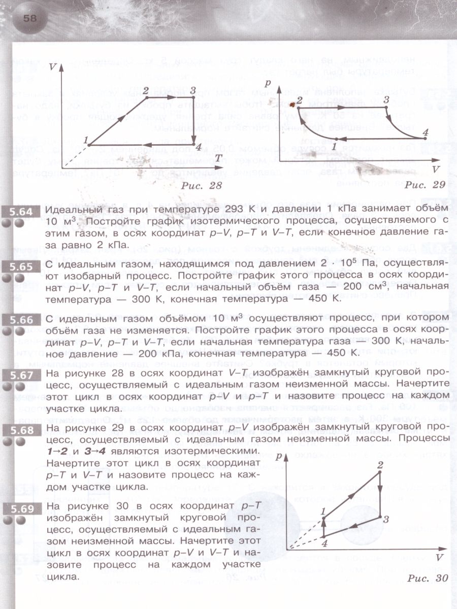 Физика 10 класс. Задачник. Базовый уровень. УМК 