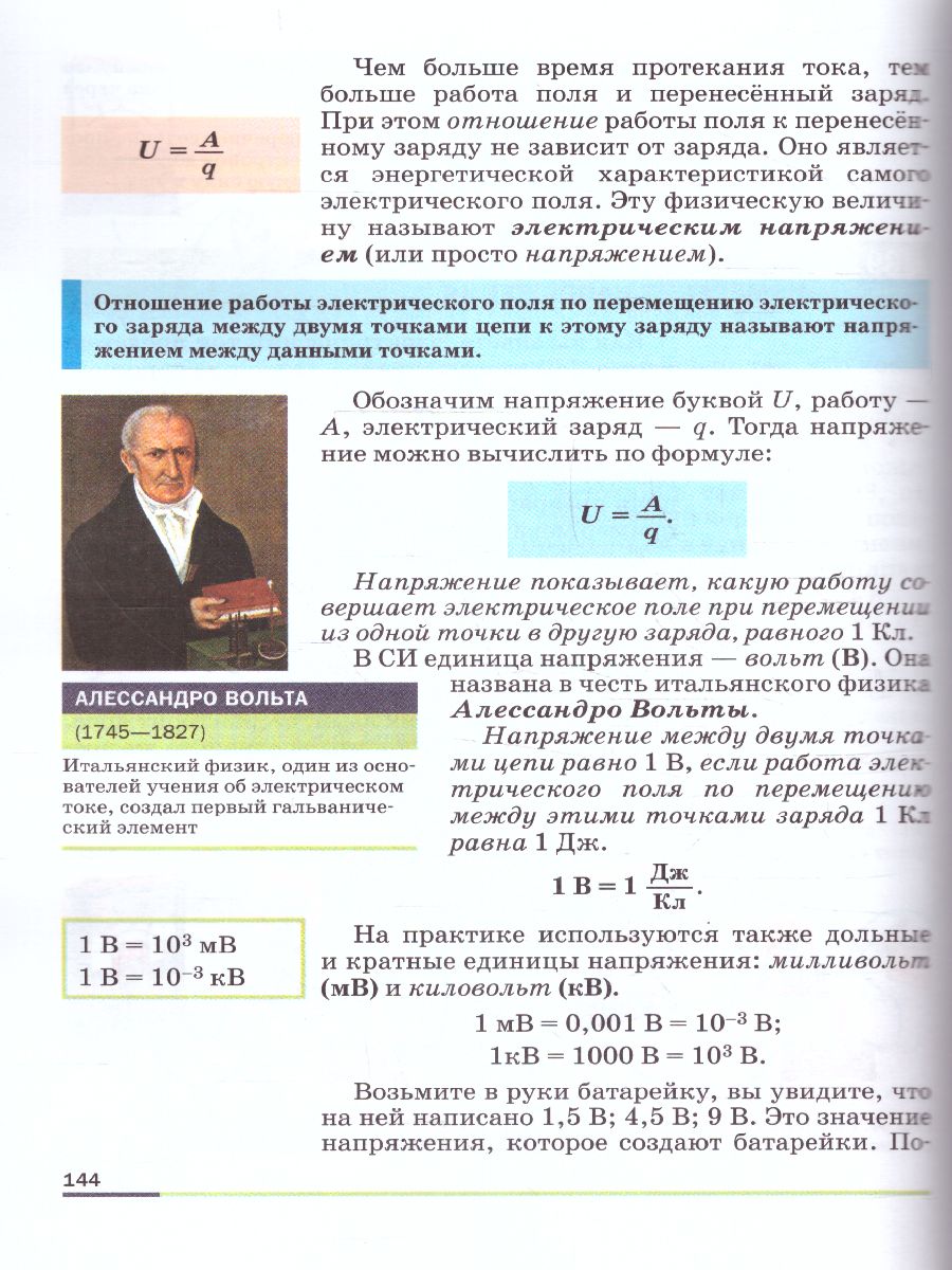 Физика 8 класс. Базовый уровень. Учебник (ФП2022) - Межрегиональный Центр  «Глобус»