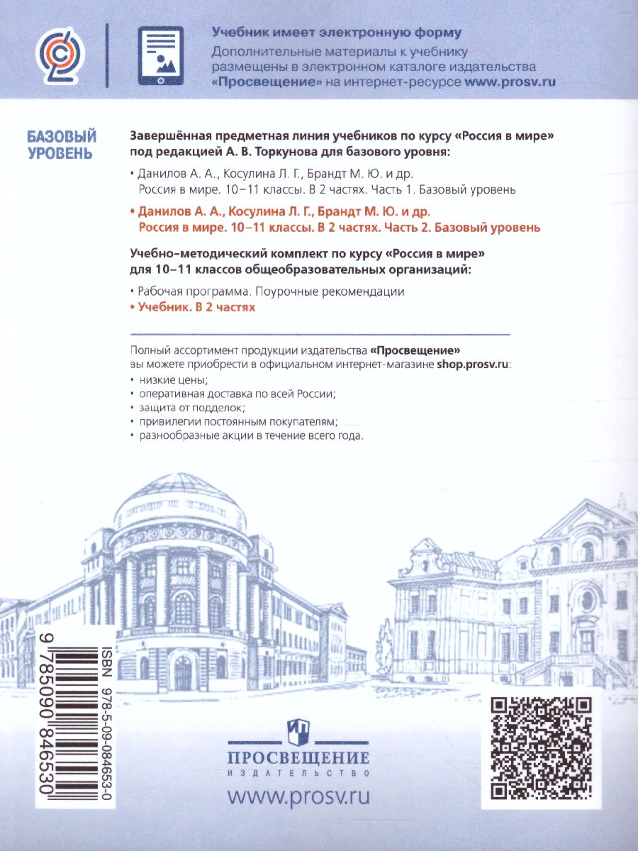 Россия в мире 10-11 класс. Учебное пособие в 2-х частях. Часть 2 -  Межрегиональный Центр «Глобус»