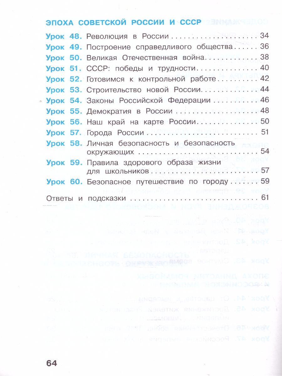 Вахрушев Окружающий мир 4 кл. Рабочая тетрадь в 2-х ч. Ч.2 (Бином) -  Межрегиональный Центр «Глобус»