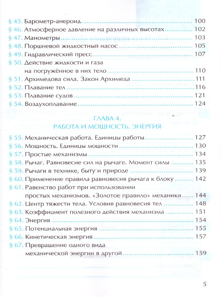 Физика 7 класс. Рабочая тетрадь (к новому ФПУ). ФГОС - Межрегиональный  Центр «Глобус»