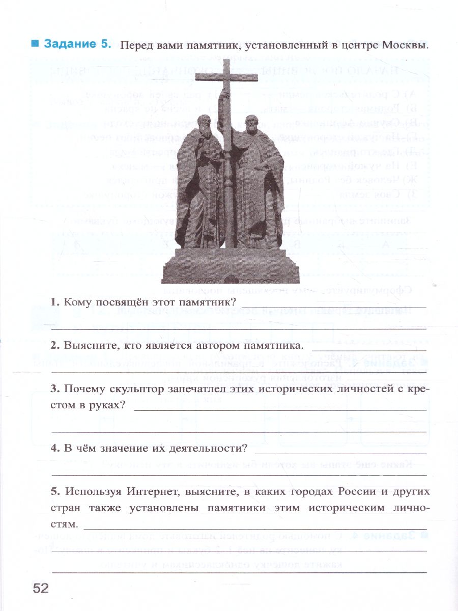 История России 6 класс. Рабочая тетрадь. Часть1 (к новому ФПУ). ФГОС -  Межрегиональный Центр «Глобус»