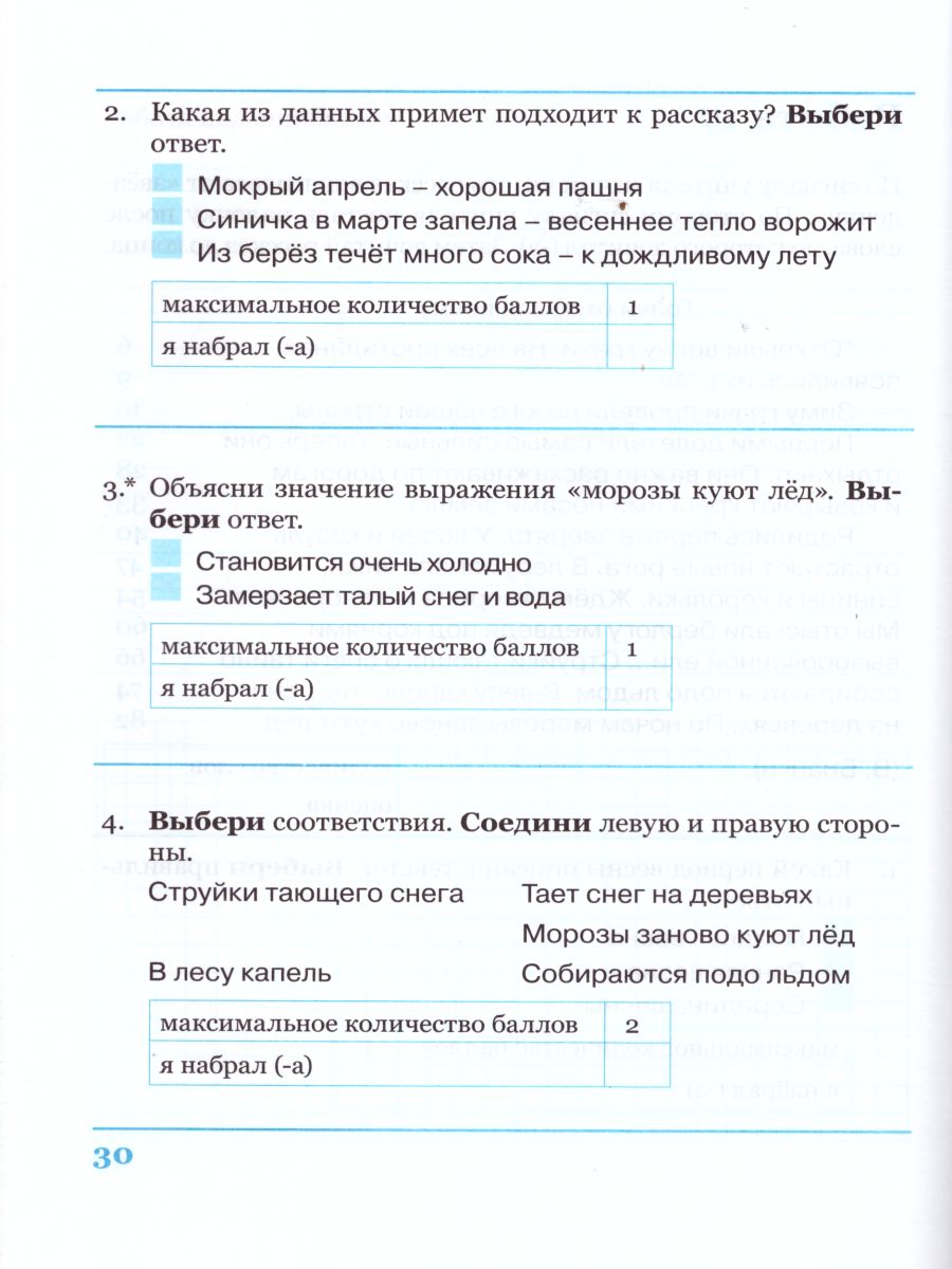 Комплексная итоговая работа 2 класс (Комплект 1+2) Вариант 2 Тетрадь 2 -  Межрегиональный Центр «Глобус»