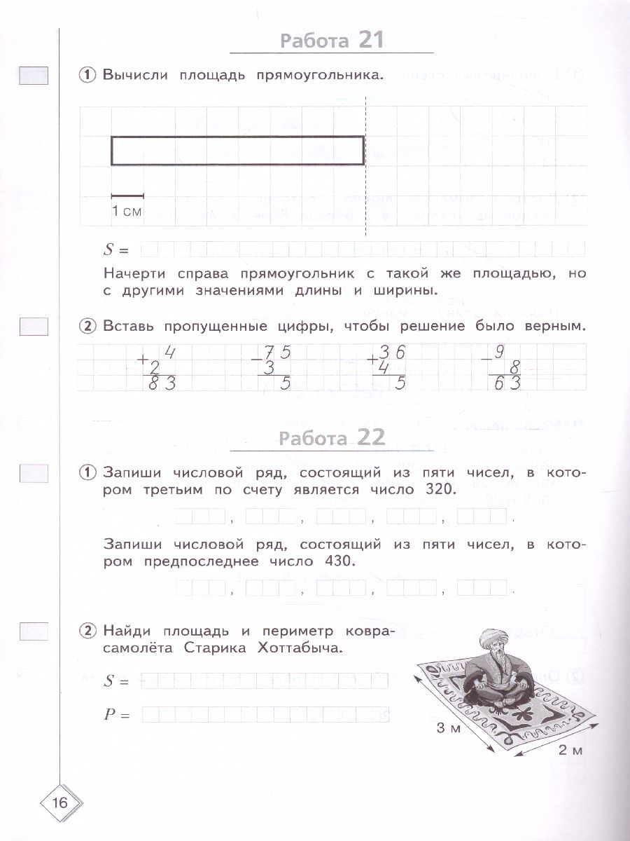 50 шагов к успеху. Математика 3 класс. Готовимся к ВПР - Межрегиональный  Центр «Глобус»