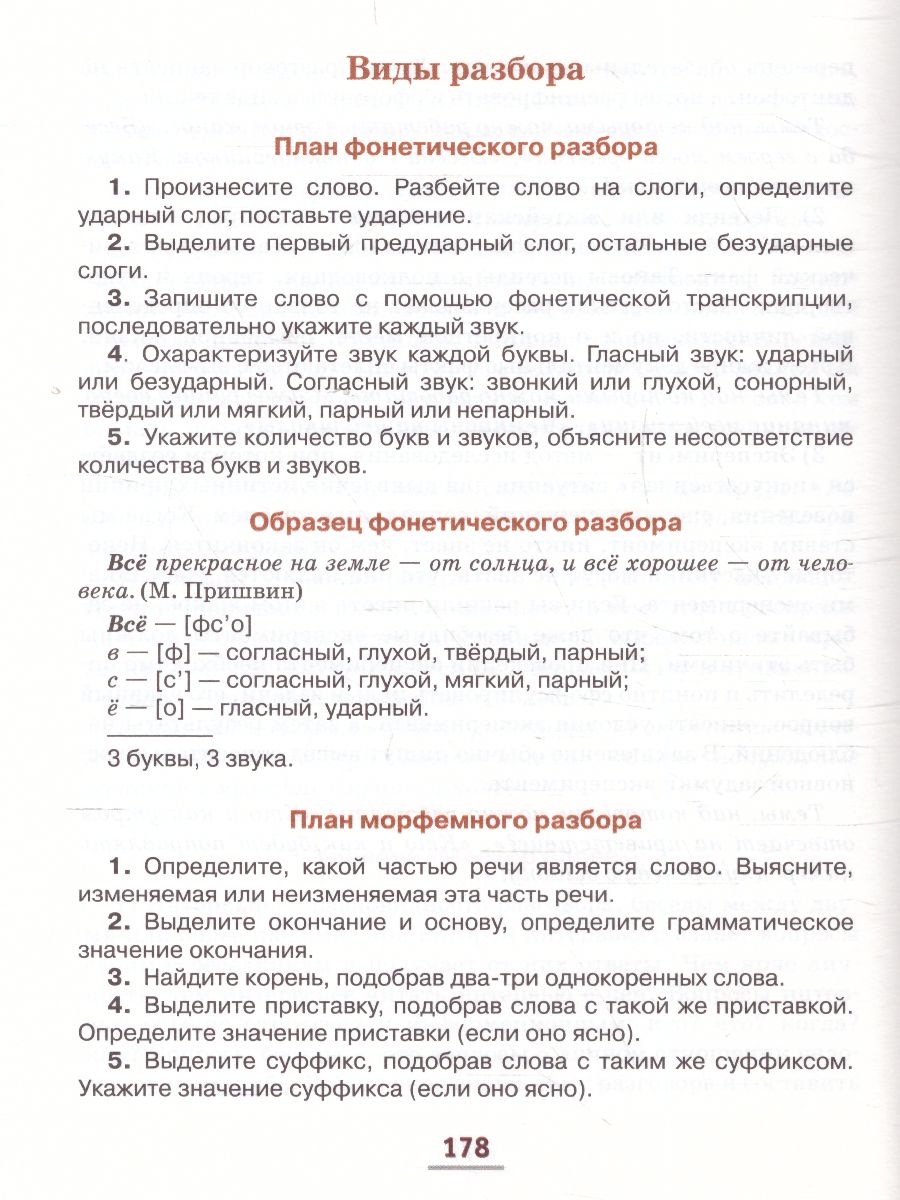 Быстрова Русский язык 8 кл. Учебник в 2-х частях. Часть 2 (РС) -  Межрегиональный Центр «Глобус»