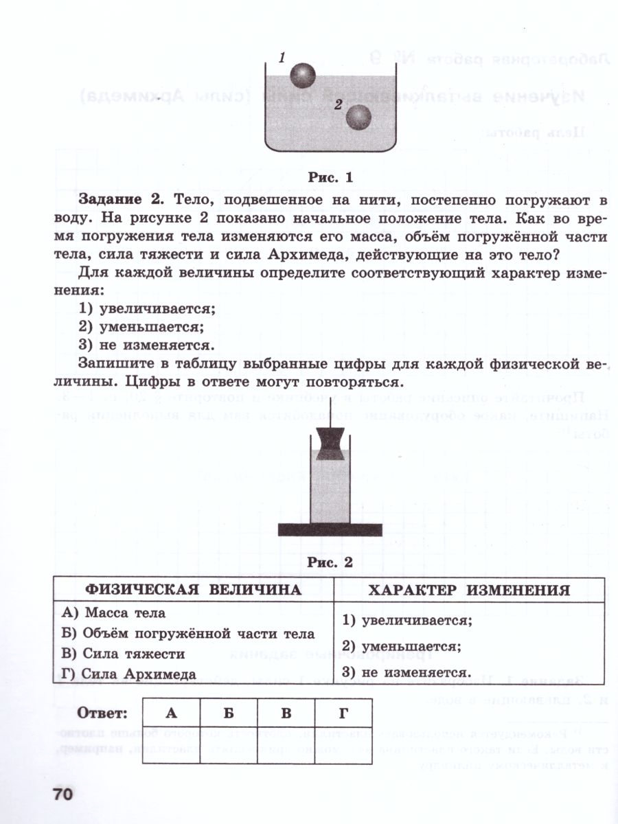 Физика 7 класс. Тетрадь для лабораторных работ - Межрегиональный Центр  «Глобус»