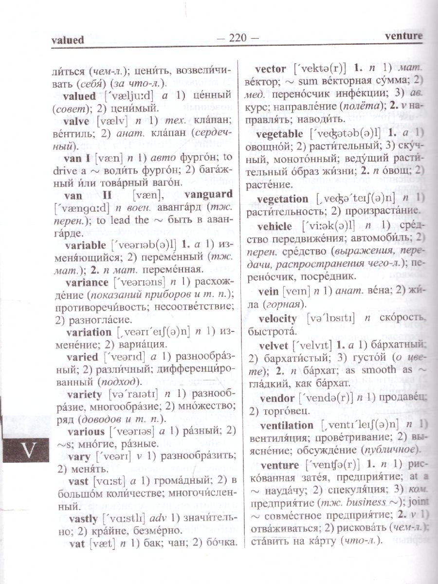 Новейший англо-русский русско-английский словарь. 55 000 слов с  двусторонней транскрипцией - Межрегиональный Центр «Глобус»