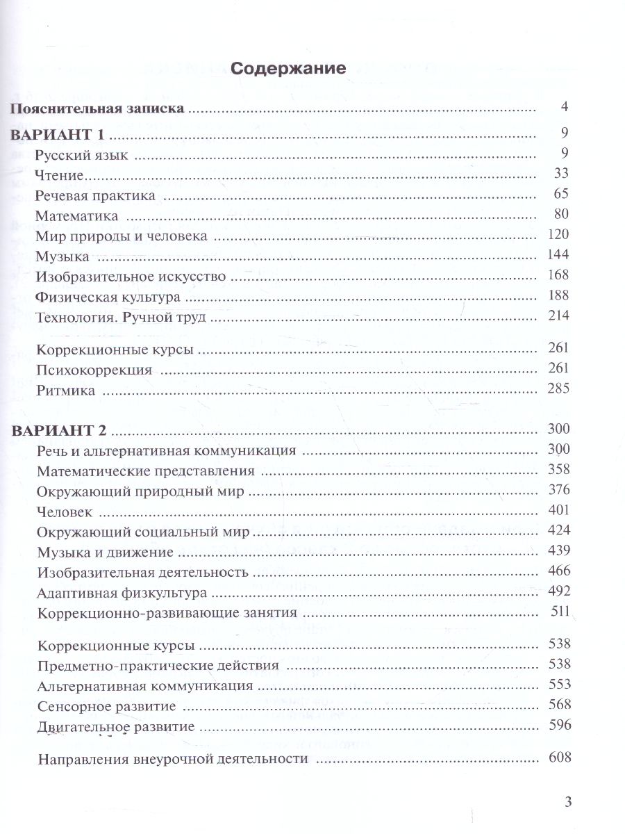 Примерные рабочие программы по учебным предметам и коррекц. курсам НОО  обучающихся с умственной отсталостью. Вариант 1, 2. 2 класс -  Межрегиональный Центр «Глобус»