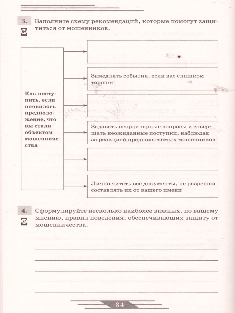 ОБЖ 9 класс. Рабочая тетрадь. ВЕРТИКАЛЬ. ФГОС - Межрегиональный Центр  «Глобус»