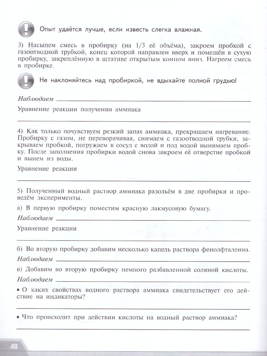 Химия 9 класс. Тетрадь для лабораторных и практических работ к учебнику  Рудзитиса. ФГОС - Межрегиональный Центр «Глобус»