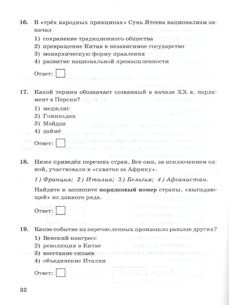 История нового времени 9 класс. Контрольные работы. ФГОС - Межрегиональный  Центр «Глобус»