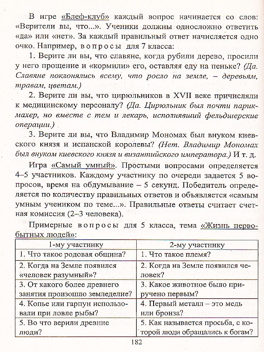 Справочник учителя истории и обществознания - Межрегиональный Центр «Глобус»