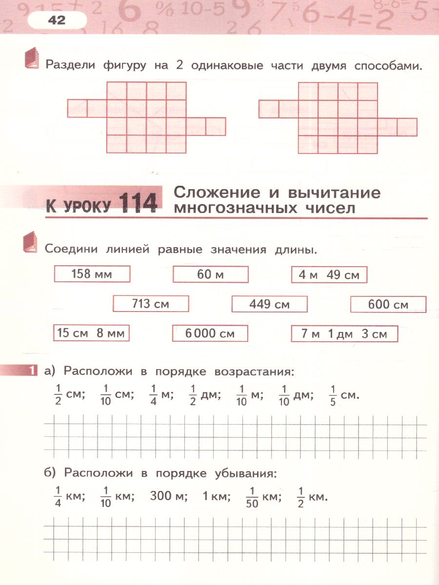 Математика 3 класс. Рабочая тетрадь. Комплект в 4 частях. Часть 4. ФГОС -  Межрегиональный Центр «Глобус»