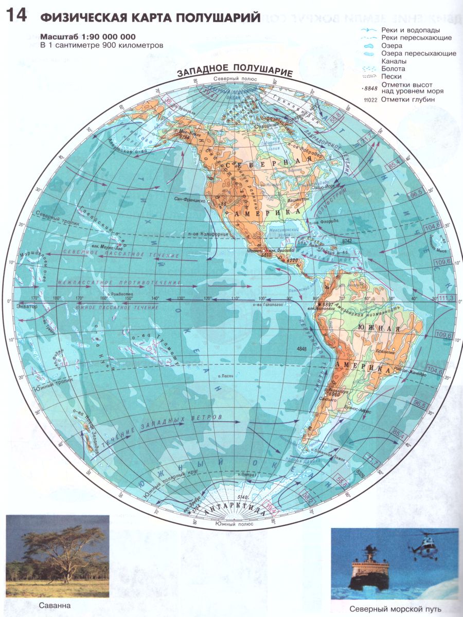 Физическая карта 6 класс. Физическая карта полушария 6 класс география атлас. Атлас 6 класс география карта полушарий. Физическая карта полушарий 6 класс география. Физическая карта полушарий 5 класс география атлас.