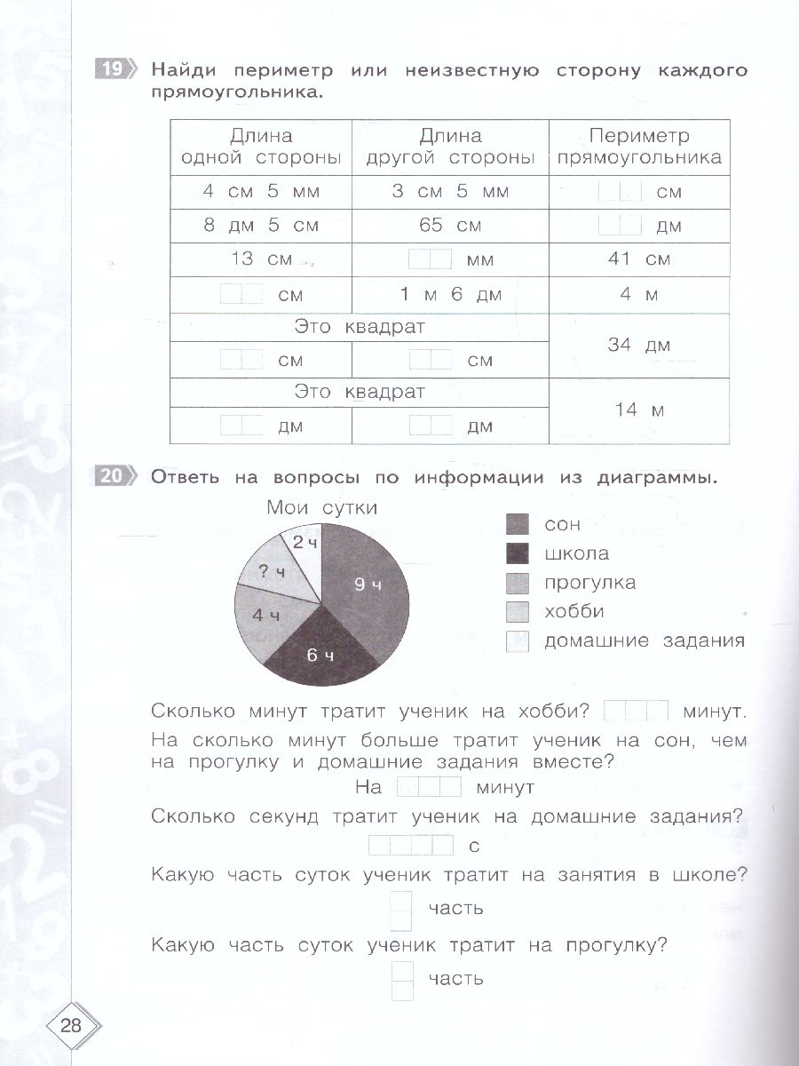 Математика 4 класс Тестовые тренировочные задания. Часть 2.  Тетрадь-практикум - Межрегиональный Центр «Глобус»