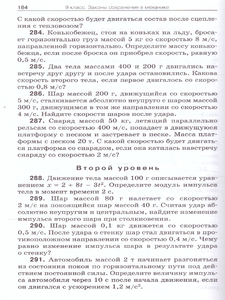 Физика. Сборник задач по физике 7-9 классы. Твердый переплет -  Межрегиональный Центр «Глобус»