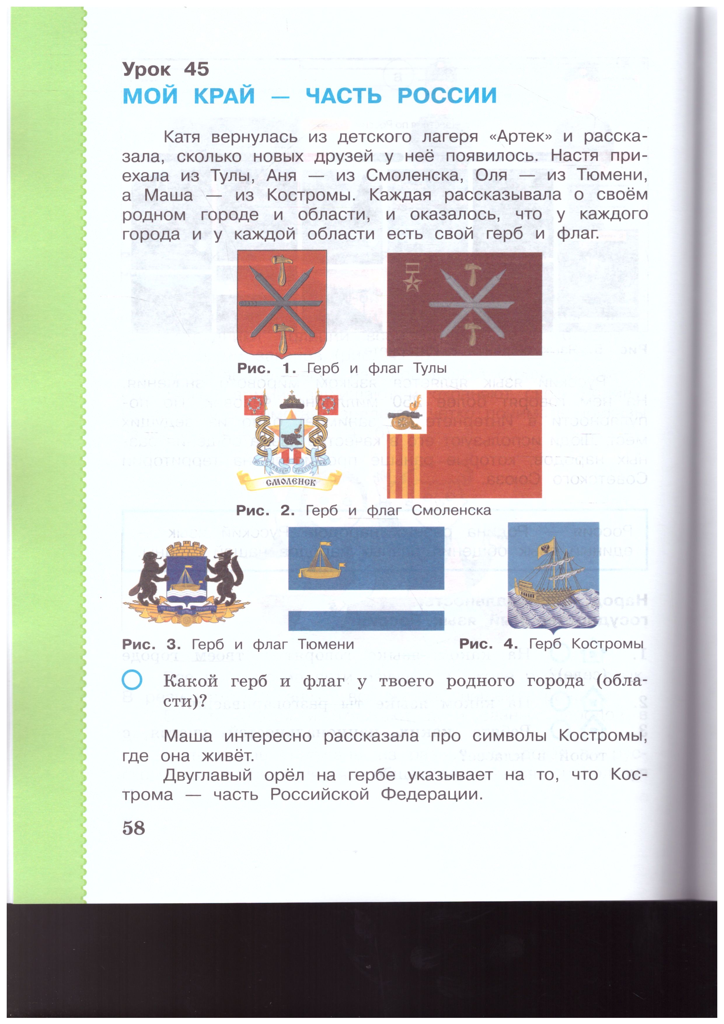 Окружающий мир 3 класс. Учебное пособие. Комплект в 2-х частях -  Межрегиональный Центр «Глобус»