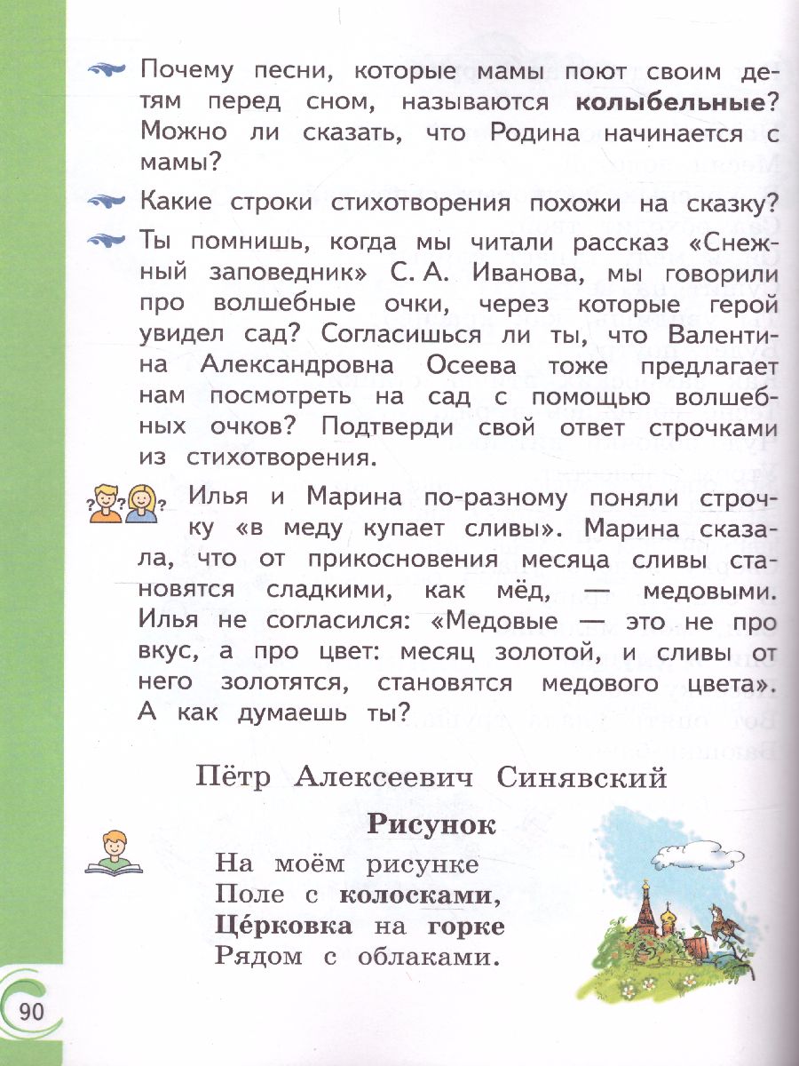 Литературное чтение на родном русском языке 1 класс. Учебное пособие -  Межрегиональный Центр «Глобус»