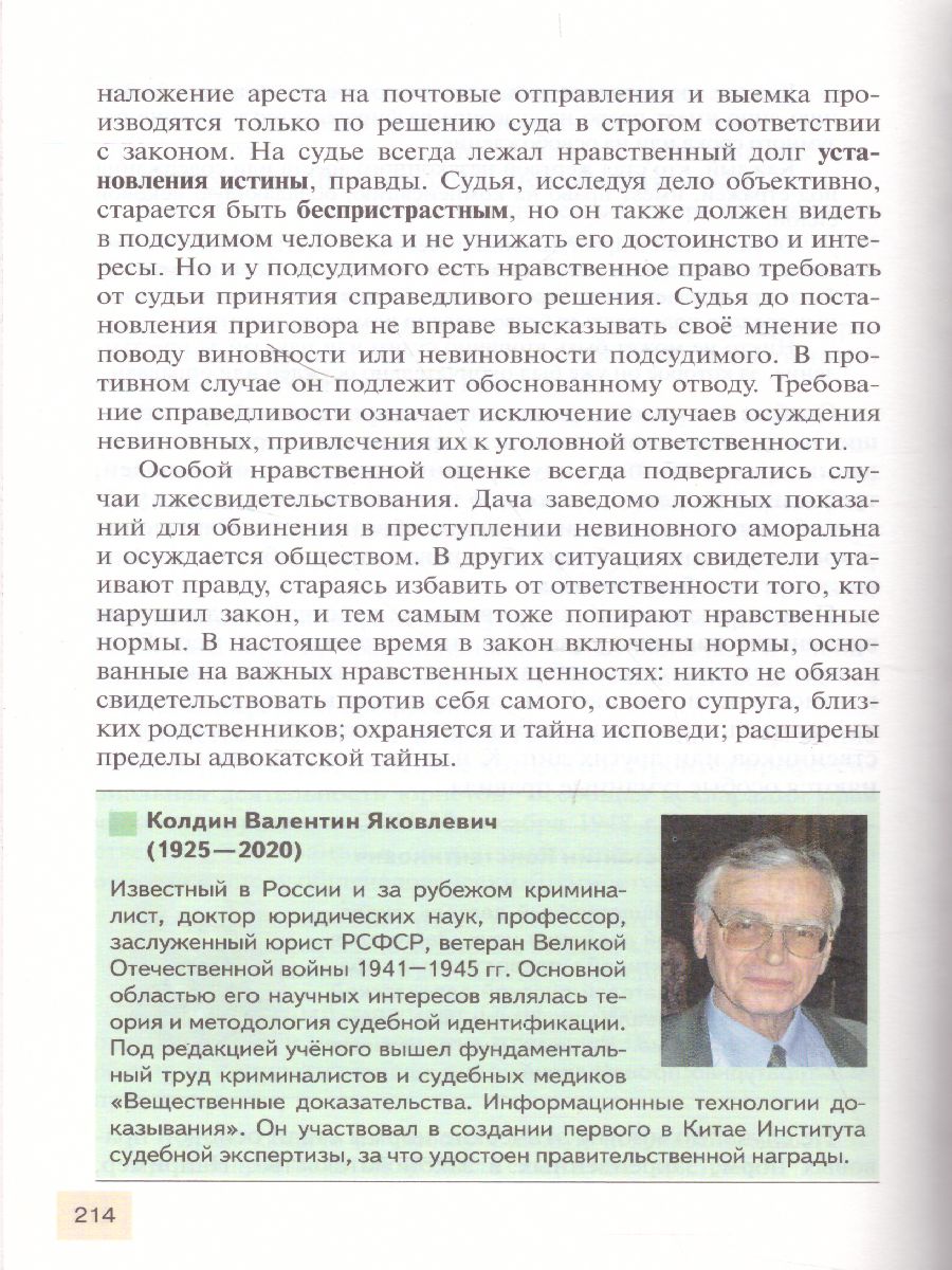 Право. Основы правовой культуры 11 класс. Учебник. Часть 2. Базовый и  углубленный уровни. ФГОС - Межрегиональный Центр «Глобус»